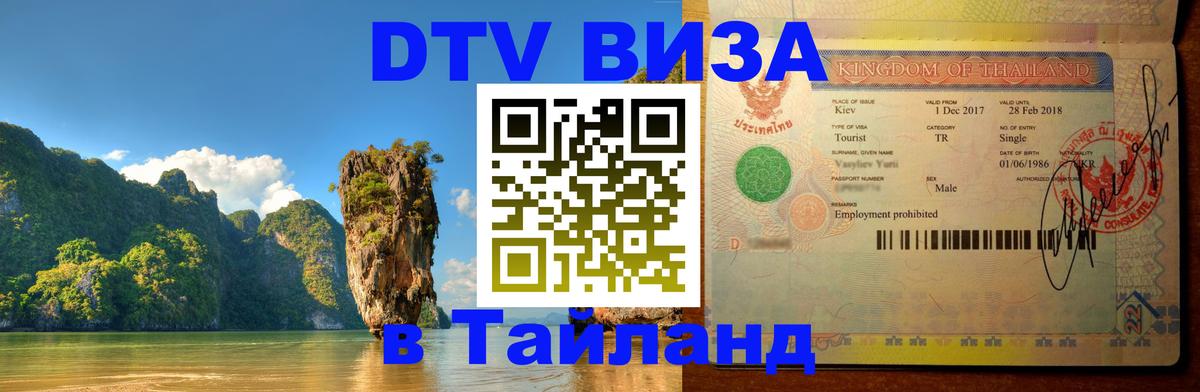 Цены на DTV визу в Таиланд — пакеты услуг, достаточно даже паспорта - 